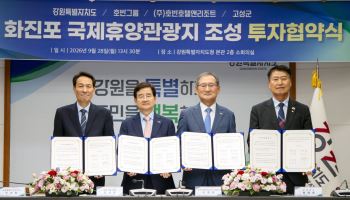 호반그룹, 강원 고성 화진포 관광개발 시동…6800억 규모 복합리조트 조성