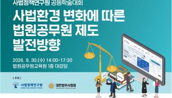 법원공무원, AI에 밀려날까…'감축 아닌 재배치' 제안