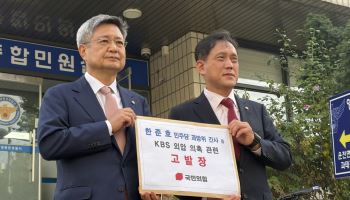 국민의힘, '언론사 항의전화 의혹' 與한준호 고발