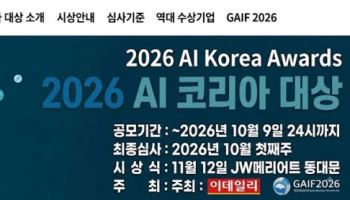 [알림]AI 확산 속 혁신 이끈 주인공은? ‘이데일리 AI코리아 대상’ 공모