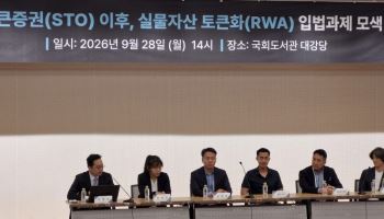 “시장 키우려면 토큰증권 과세 유예·면세 필요”