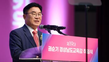 신임 교육감 재산 보니…경남 권순기 103억 ‘최고’