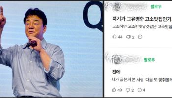 백종원도 법적 대응…비방·루머·세력 놀이터 된 '종토방'
