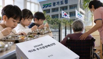 아이들 밥 굶고, 노인 쫓겨난다? 9월 추경 불발시 경기도는