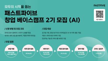 패스트파이브, AI 스타트업에 사무실 무상 지원