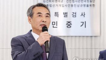 [속보]공수처 "'통일교 금품 수사 무마 의혹' 민중기 특검, 무혐의 처분"