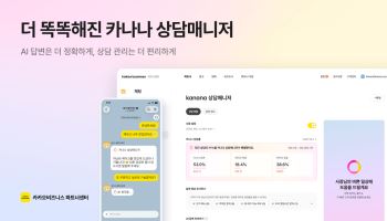 카카오, 톡채널 상담도 생성형 AI로…‘카나나 상담매니저’ 고도화