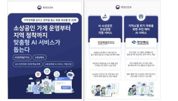 "우리 가게 지원사업 뭐 있지?"…AI가 근로계약서부터 찾아준다