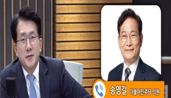 “대통령과 식사 중” 송영길 인터뷰 중단에 ‘당황’…무슨 일