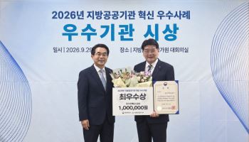 4~6분위 내 집 마련 희망 심어준 GH, 최우수 혁신기관 선정