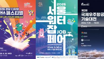 집코노미 박람회, 인공지능 페스타 외 이주의 주요 행사