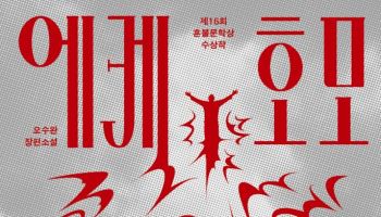 [200자 책꽂이]에케 호모 외