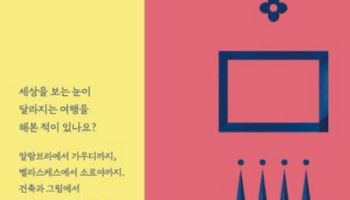 [책]알람브라 궁전 속 1만개의 암호를 읽다