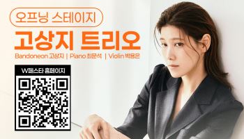 반도네온의 짙은 여운…고상지 트리오와 만나는 가을