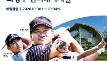 1년 만에 KPGA 투어 돌아온 최경주, 후배들과 샷 대결…‘선수를 위한 대회’ 열린다