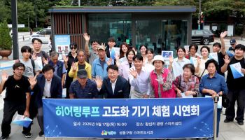 성동형 스마트쉼터 '히어링루프' 개선 [동네방네]