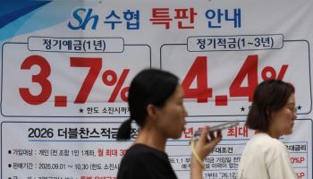 은행권 연 4% 예금금리 부활…수신 경쟁 본격화