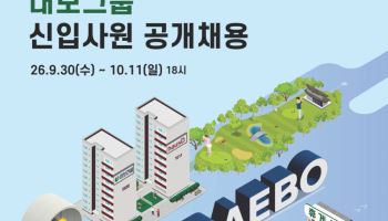 대보건설 신입사원 공개채용…두 자릿수 규모