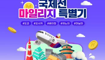 아시아나항공, 일본·중국·동남아에 마일리지 특별기 띄운다