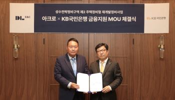 성수2지구 우선협상 DL이앤씨, 10개 금융기관 '맞손'