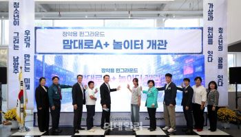 정약용펀그라운드에 디지털 기술 접목 '맘대로A+놀이터' 개관