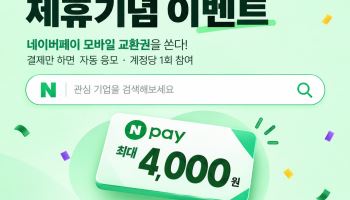 서울평가정보, 네이버와 기업보고서 콘텐츠 제휴… 기업정보 사업 확대