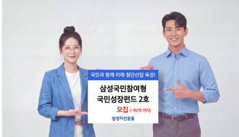 국민성장펀드 2호 6000억 모집…손실 20% 안팎까지 완충