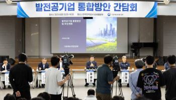 발전공기업 5사 통합 준비위 발족…‘한국발전’ 출범 시동