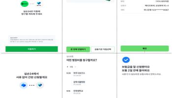 10월부터 네이버·토스에서 실손보험금 바로 청구한다