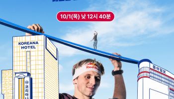 광화문 120m 상공서 160m 줄타기…SOOP, 얀 루스 도전 단독 생중계
