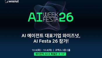 와이즈넛, 'AI Festa 26' 참가…맞춤형 AI 에이전트 전략 공유