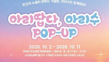 한강 야경 보며 아리수 한잔…서울시, 여의도서 팝업스토어 운영