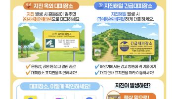 지진 나면 어디로 피할까…우리 동네 대피장소 미리 확인하세요