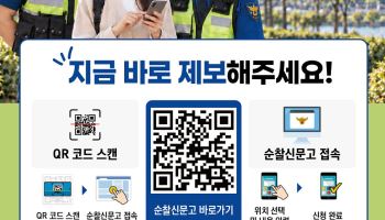 "여성 일상 지킨다"…국민 목소리 반영해 치안활동 강화