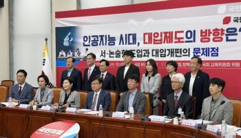 국힘 "수능 서·논술형 서두르면 안 돼"…단계 도입 제안