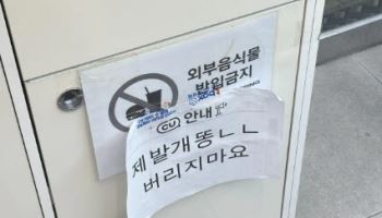 "제발 개똥은 버리지 마세요"…편의점까지 번진 '펫티켓' 갈등