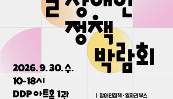 서울시 '2530 장애인 일상활력' 1년…장애인 공공일자리 11.6%↑