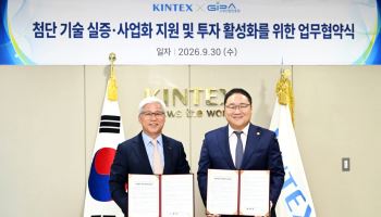 킨텍스-고양산업진흥원, 고양 산업역량 성장에 첨단기술 접목 '맞손'