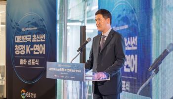 GS건설, 육상서 ‘K-연어’ 키웠다…연말 본격 출하