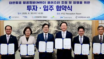 영종도 대한항공 MRO 클러스터 조성 협약…2029년 착공