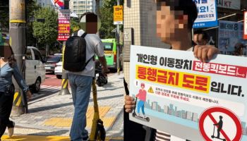 "킥보드 금지구역" 푯말에도 '슝~'…'전기자전거' 제외 우려도 [르포]