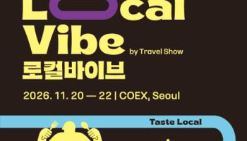 ‘로컬바이브 2026’, 11월 코엑스 개최… 로컬 브랜드 한자리에