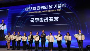 제53회 관광의 날 기념식 개최…유공자 23명 포상