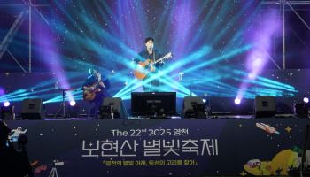 강변에선 와인·한우, 보현산에선 별 관측…10월 영천 두 주말 축제