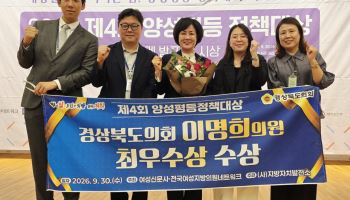 돌봄 종사자 유급병가 도입…이명희 경북도의원, 양성평등정책 최우수상