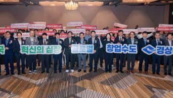 경산서 창업하고 포항서 검증, 구미서 생산…경북 ‘창업도시’ 도전