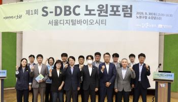 노원구, S-DBC 산학연 포럼 개최 [동네방네]