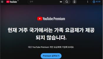 1년 치 냈는데 유튜브 끊겼다…‘저가 계정공유’ 주의보