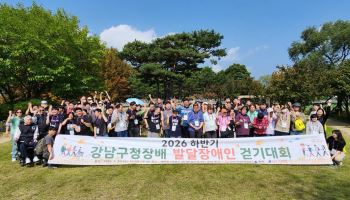 강남구, 발달장애인 걷기대회 개최 [동네방네]