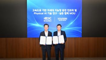 현대차그룹, 한국도로공사와 차세대 충전·피지컬 AI 실증